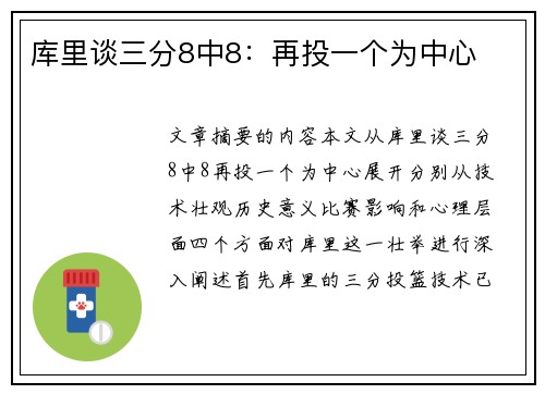 库里谈三分8中8：再投一个为中心