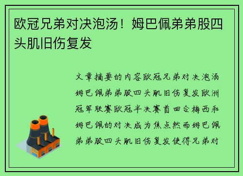 欧冠兄弟对决泡汤！姆巴佩弟弟股四头肌旧伤复发